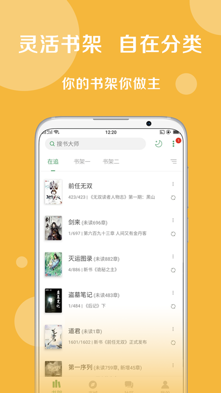 搜书大师app截图