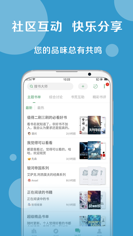 搜书大师app截图