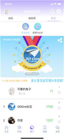 i3DOne社区截图