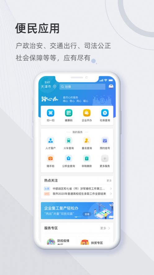 津治通