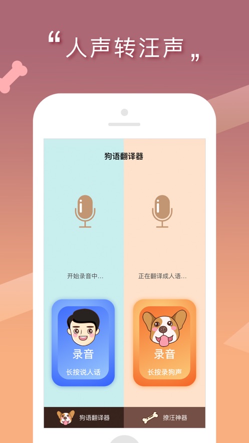 人狗交流器