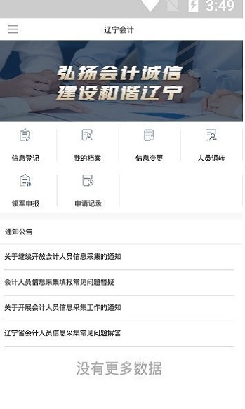 辽宁会计截图