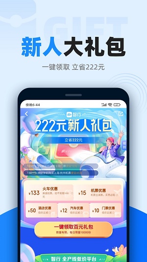 12306智行火车票截图