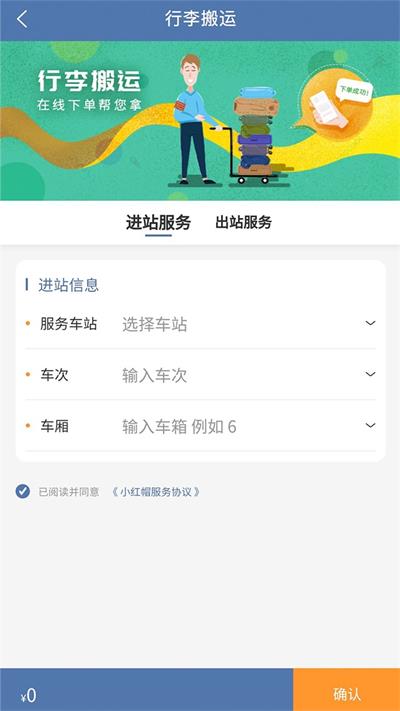 上铁12306截图