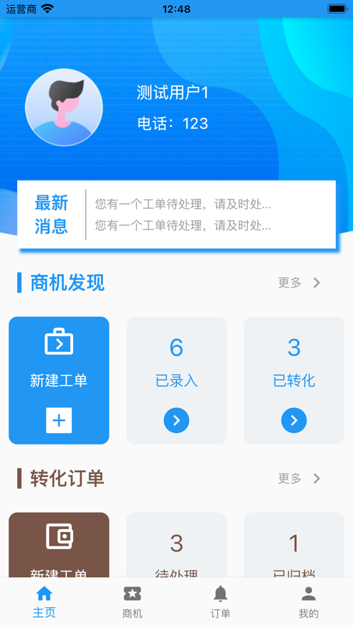 数智化商机管理助手