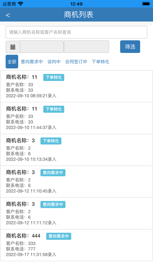 数智化商机管理助手
