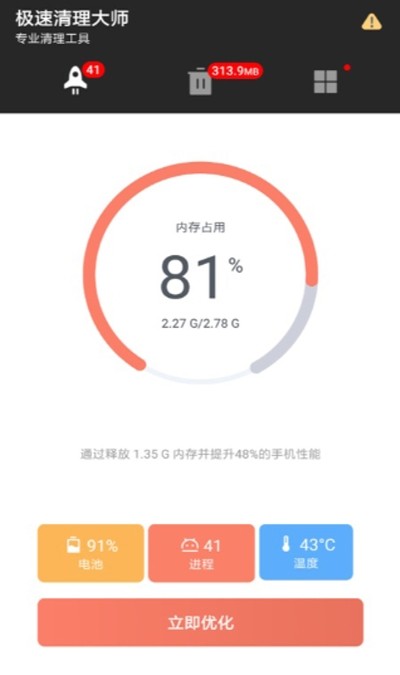 水滴极速清理大师截图