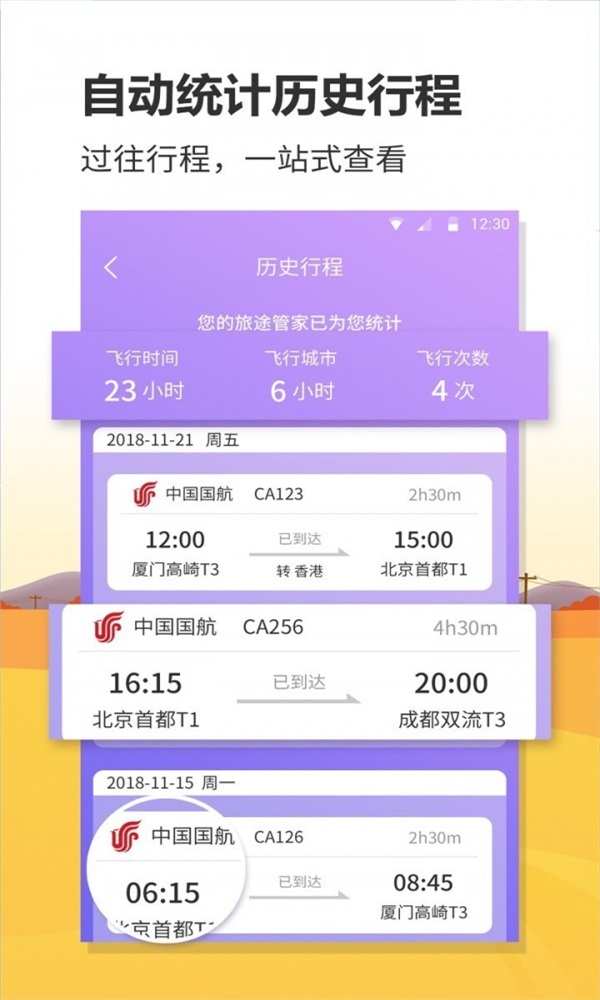 联众航班动态截图