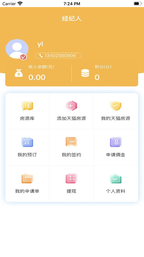 一间房经纪人截图