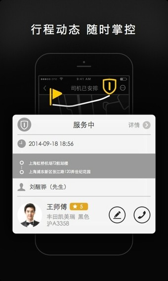 一号专车截图