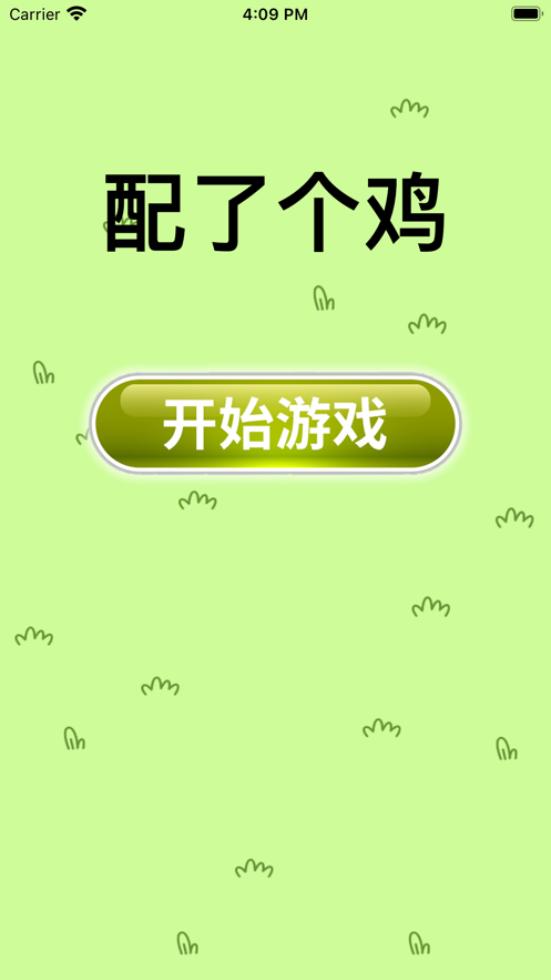 配了个鸡截图