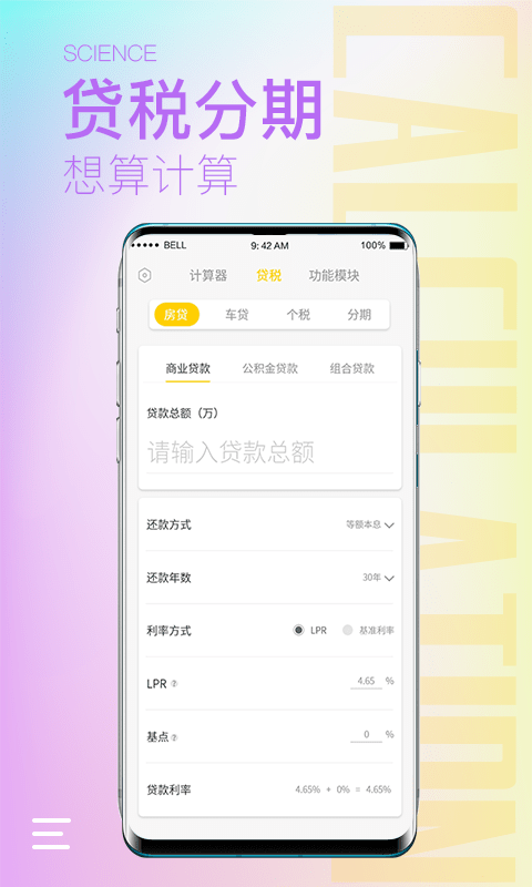 小鹿计算器截图