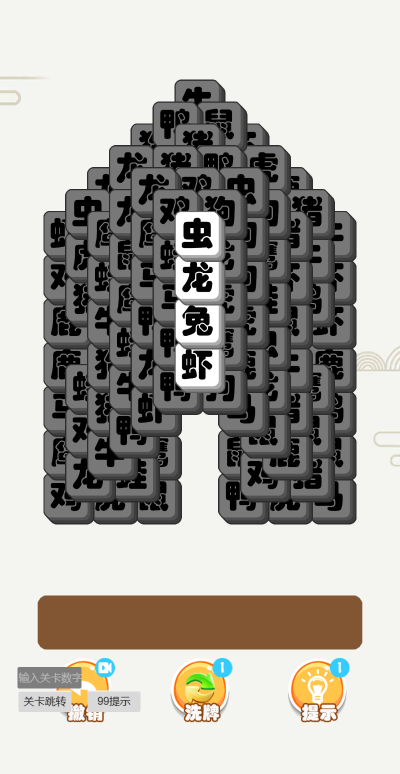 烧脑太难了截图