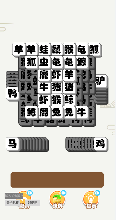 烧脑太难了截图