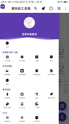 爱玩机工具箱app截图