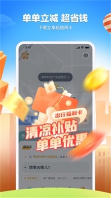 嘀嗒出行app