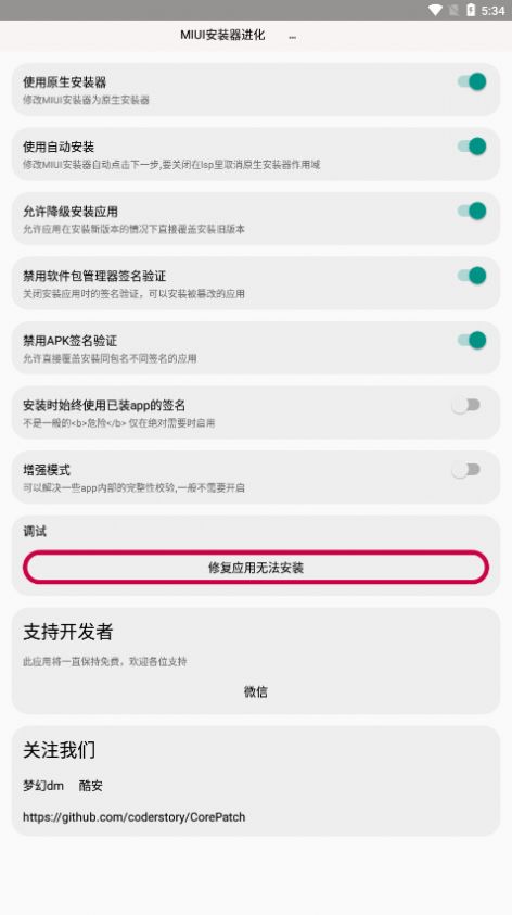 MIUI安装器截图