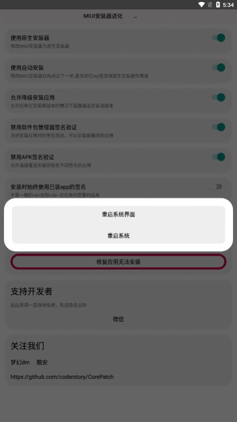 MIUI安装器截图