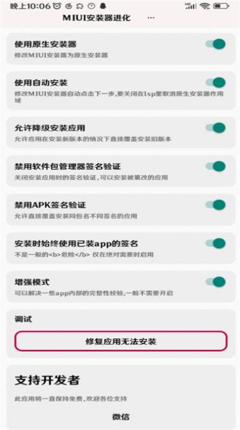 MIUI安装器截图
