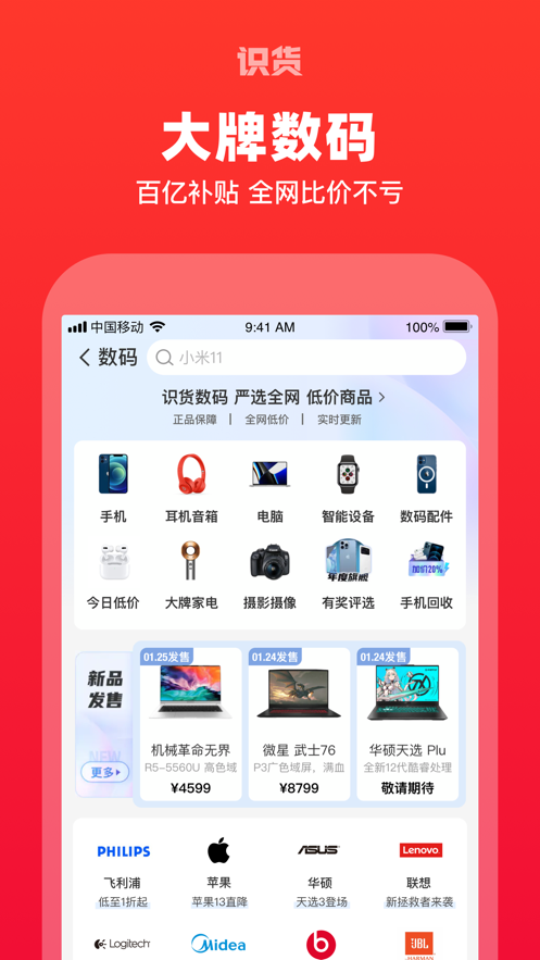 识货2022截图