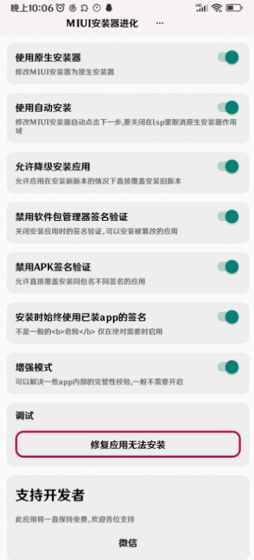 MIUI安装器进化