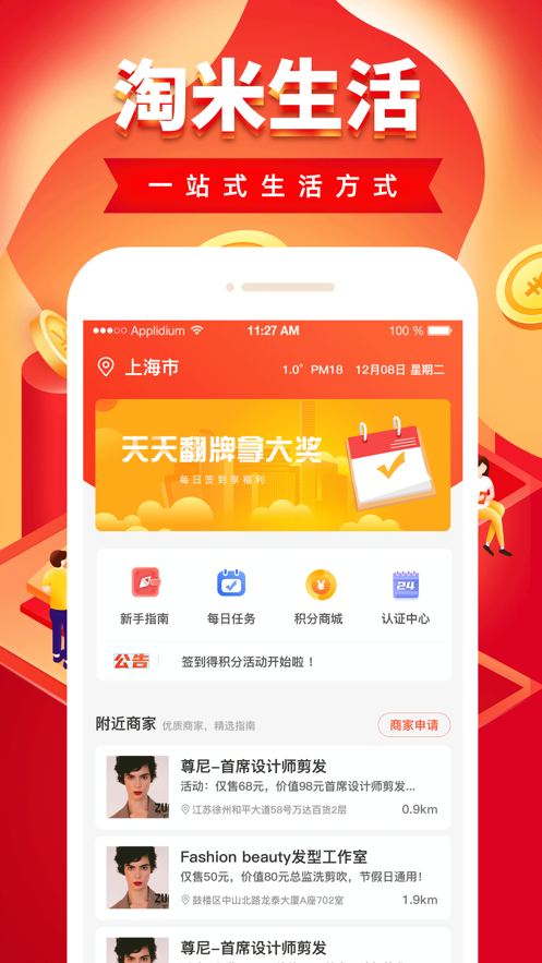 淘米生活3.0
