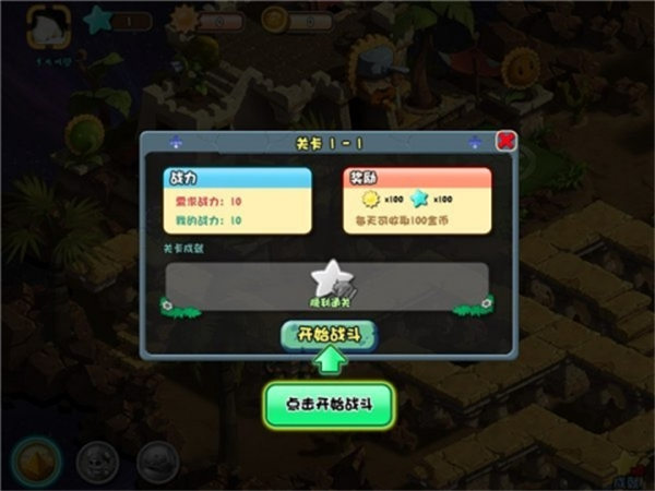 植物大战僵尸OL截图