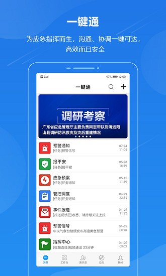 单兵一键通截图