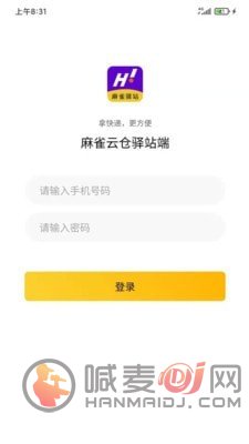 麻雀驿站快递进村软件下载-麻雀驿站2022最新版下载v1.0.0