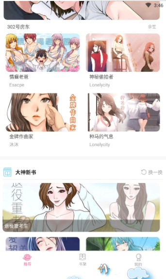 99漫画app截图