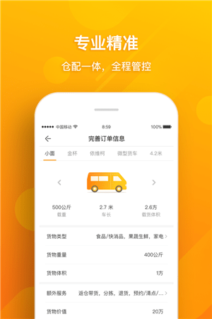 桔瓣优送截图
