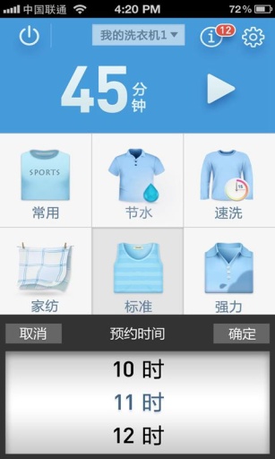 海尔洗衣机截图