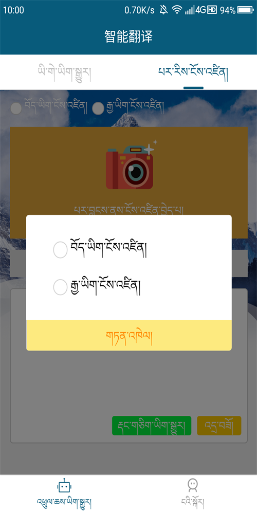 藏汉翻译通截图