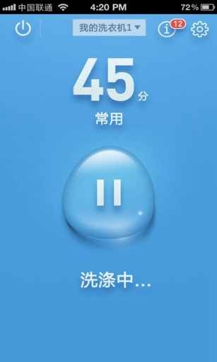 海尔洗衣机截图