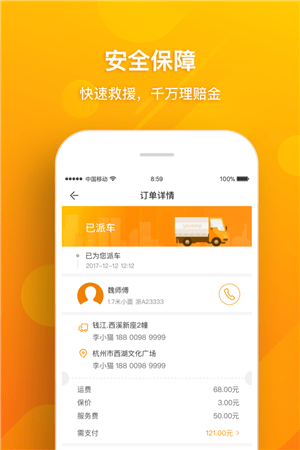 桔瓣优送截图