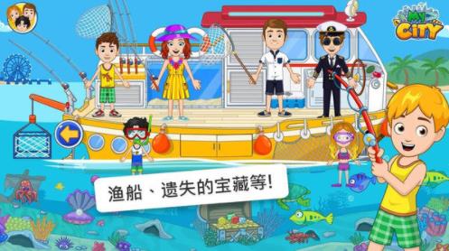 我的城市航船探险截图
