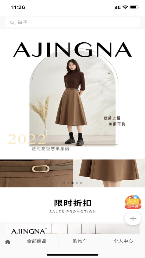 阿菁娜商城