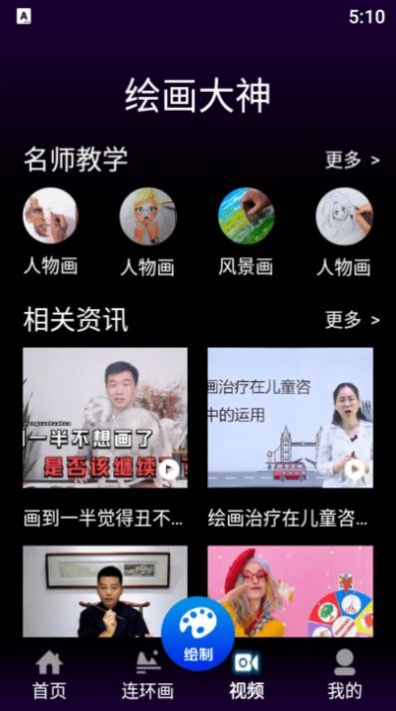 风车动漫板截图