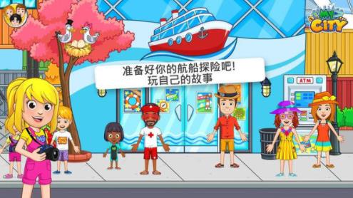 我的城市航船探险截图