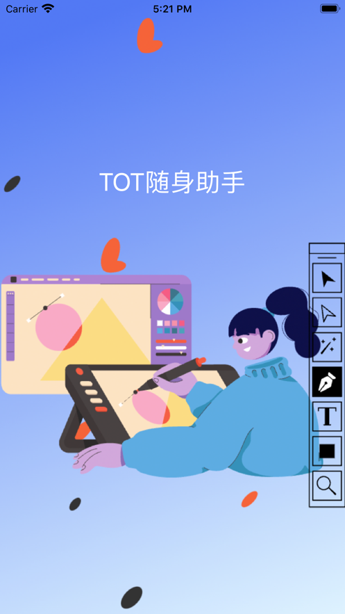 TOT随身助手截图