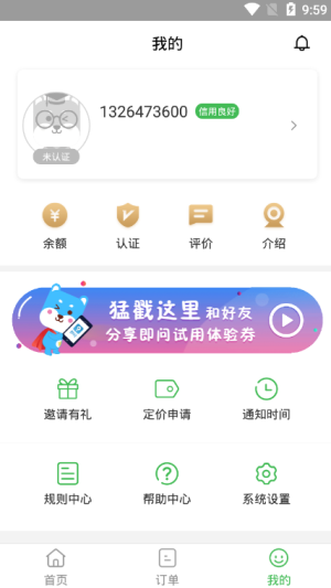 启蒙老师截图