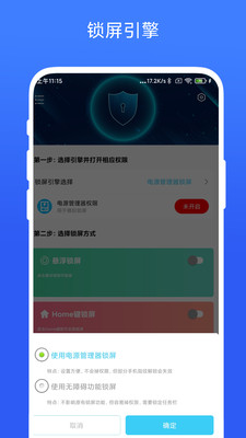 一键锁屏专家截图