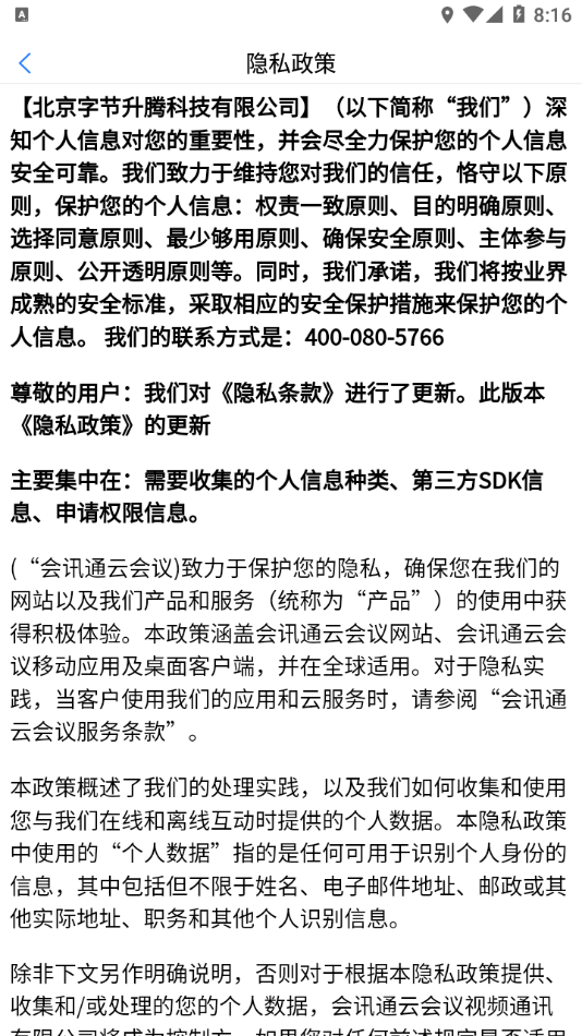 会讯通