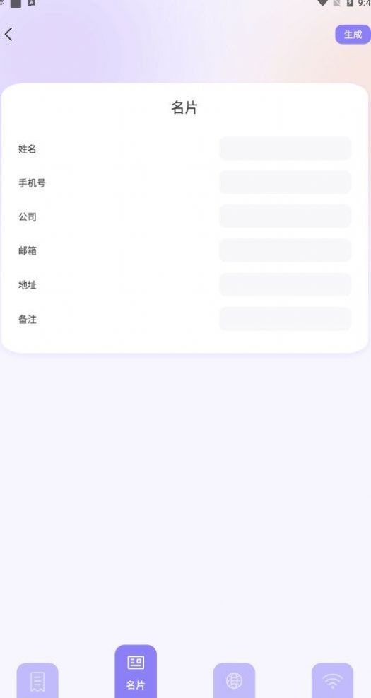 扫一扫码截图