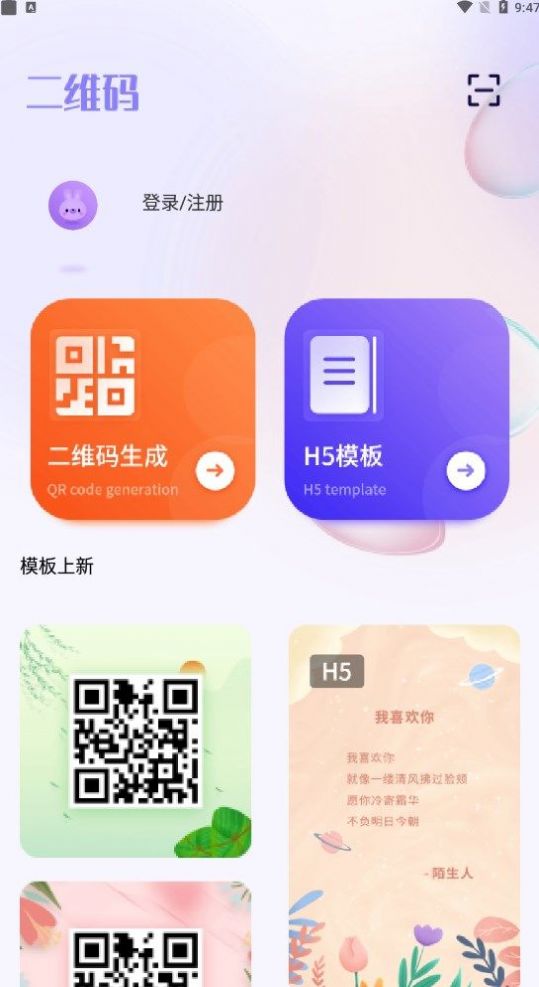 扫一扫码截图