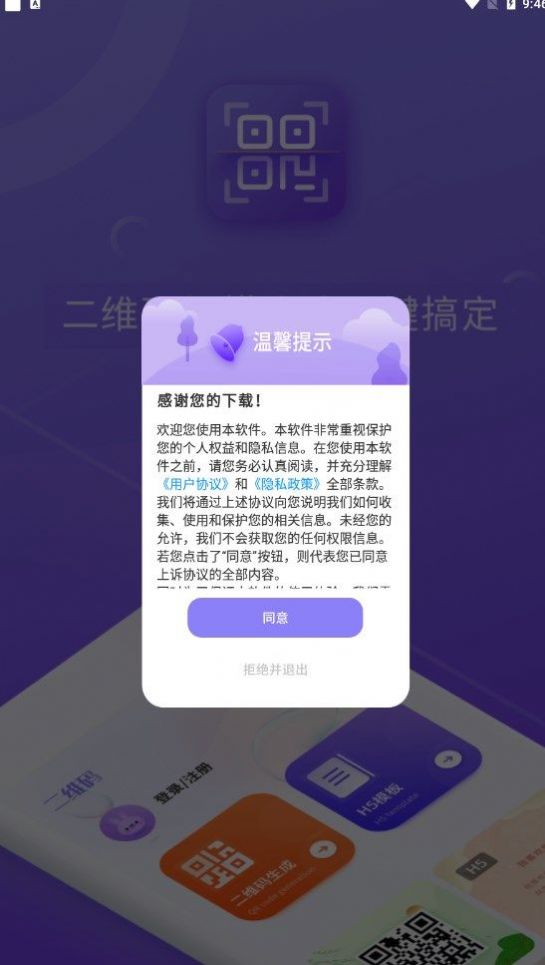 扫一扫码截图