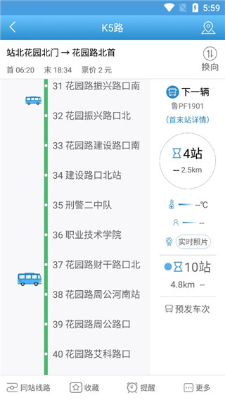 水城通e行最新版本