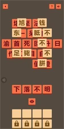 成了个成语