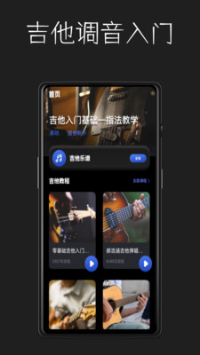 吉它调音截图