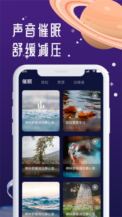 正在睡眠app截图